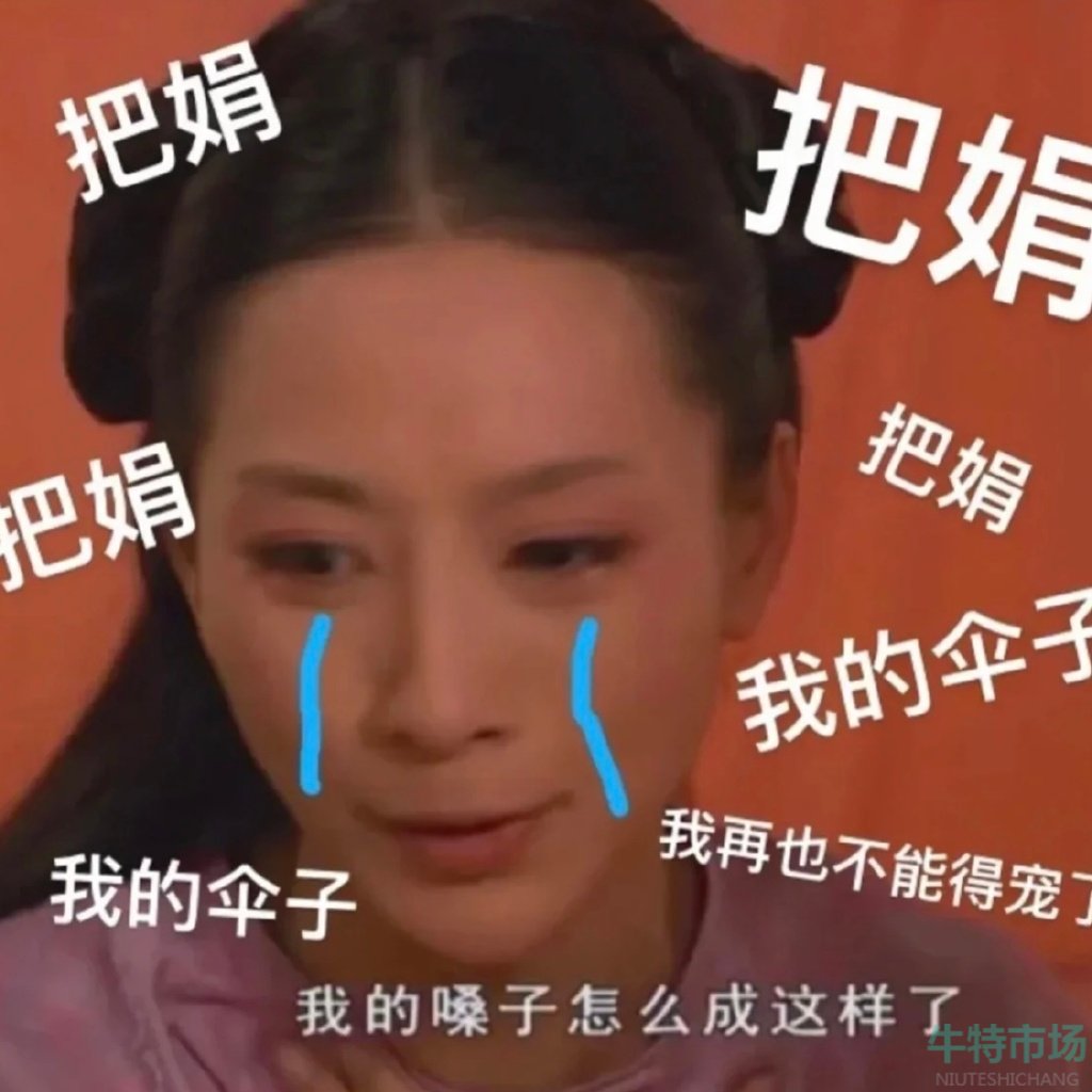 《抖音》宝娟我的嗓子梗的意思介绍