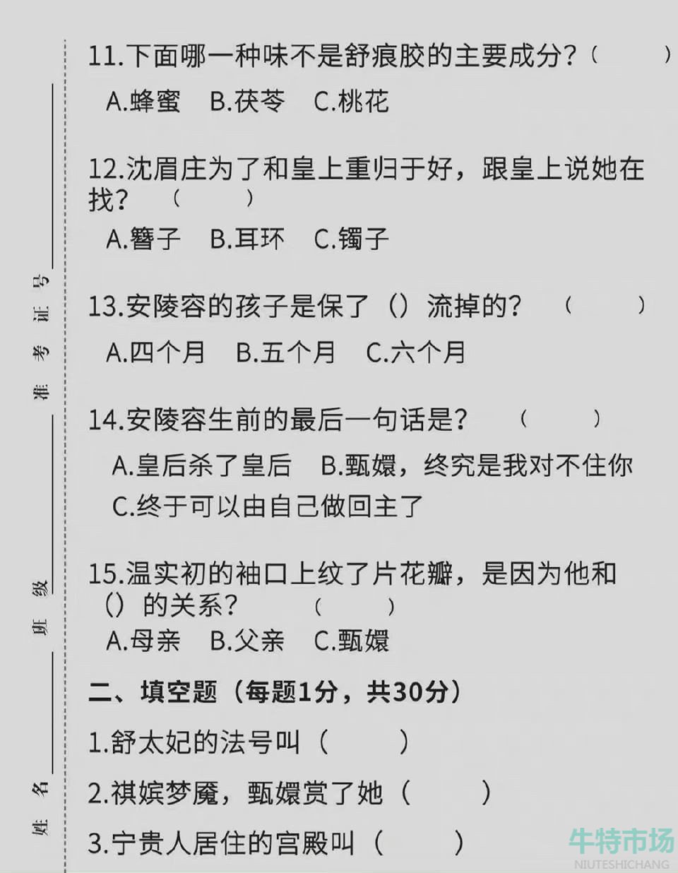 《抖音》甄学家梗的意思介绍