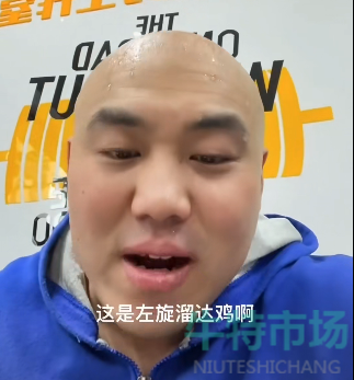 《抖音》左旋溜达鸡梗的意思介绍