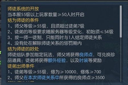 逆水寒手游师徒关系解除步骤