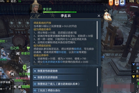 逆水寒手游师徒关系解除步骤