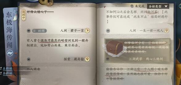 逆水寒手游君子一言任务图文攻略