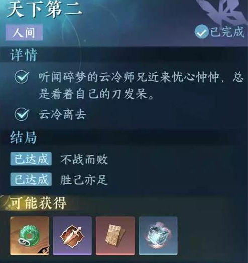逆水寒手游天下第二任务图文攻略