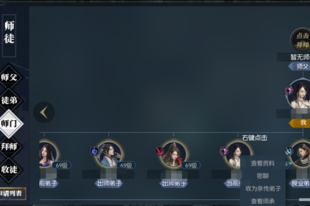 逆水寒手游师徒界面推荐