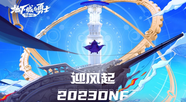 dnf2023嘉年华购票图文攻略