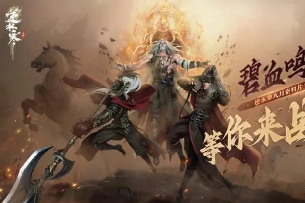 逆水寒手游碧血鸣沙打老三推荐