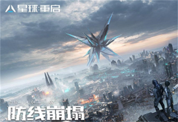 星球重启平民图文攻略