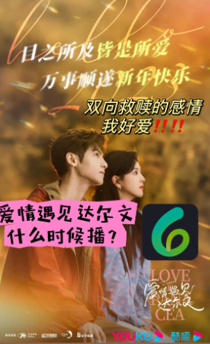 爱情遇见达尔文更新时间推荐