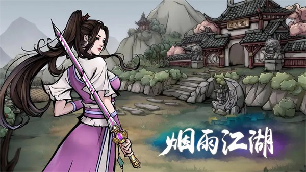 烟雨江湖铸剑山庄好感度商店推荐