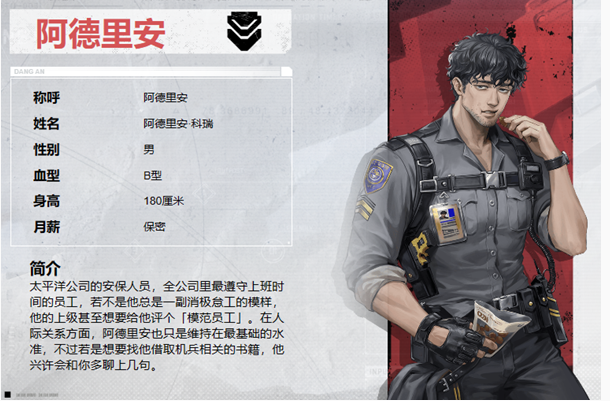 《钢岚》阿德里安角色介绍一览