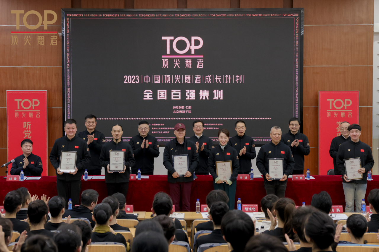 2023中国顶尖舞者成长计划全国百强集训在北京举行