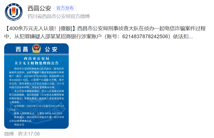 446万无人认领 6个月后将上缴国库！