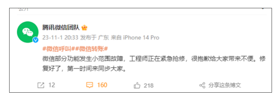 微信转账崩了！官方回应微信部分功能小范围故障：已修复!