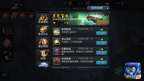 乱斗西游2时光宝匣怎么弄