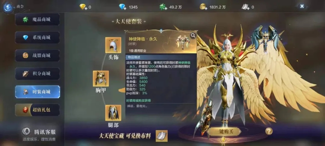 全民奇迹2怎么买装备