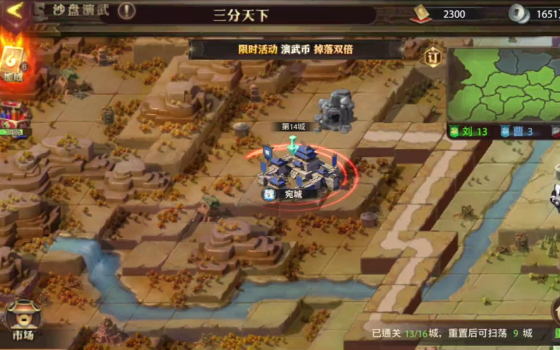 少年三国志零张宝怎么过沙盘
