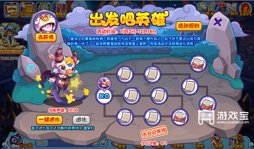 洛克王国出发吧英雄活动攻略