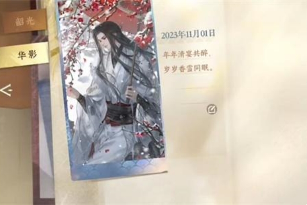逆水寒手游雪暖晴年画册获得图文攻略