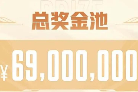 王者荣耀2023世界冠军杯奖金推荐