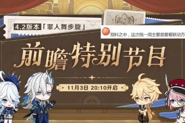 原神4.2前瞻新时间推荐