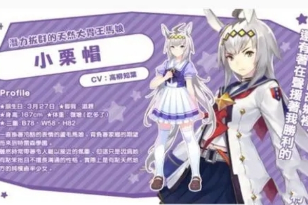赛马娘小栗帽隐藏事件推荐