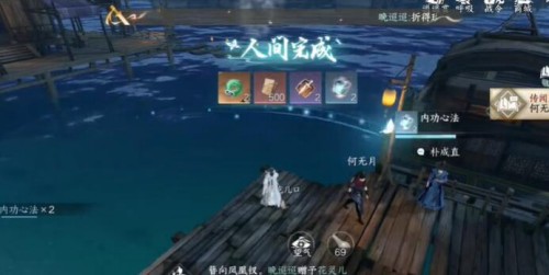 逆水寒手游劈浪之刀任务图文攻略