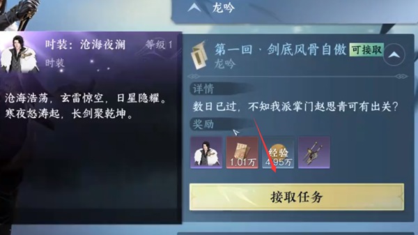 逆水寒手游困龙龙配饰获取图文攻略