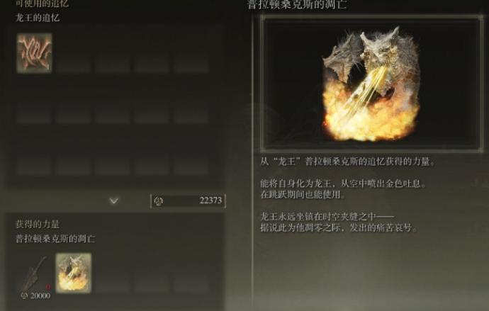 艾尔登法环吃多少龙心会变