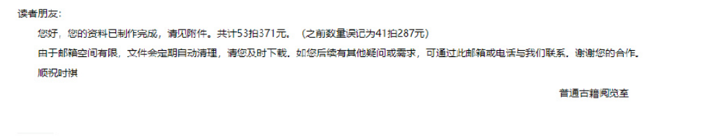 研究生图书馆复制古籍被收899元 官方回应来了