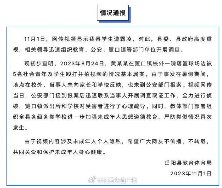 岳阳通报学生遭霸凌事件:情况基本属实 已报案！