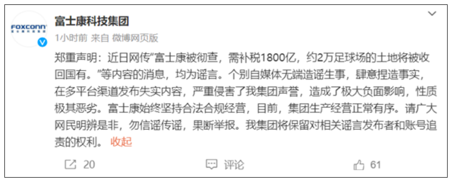 传富士康被查、需补税1800亿、2万足球场被收回 富士康官方回应！