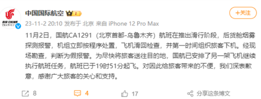 国航通报航班滑行时烟雾探测报警：现场勘查判断为假报警！