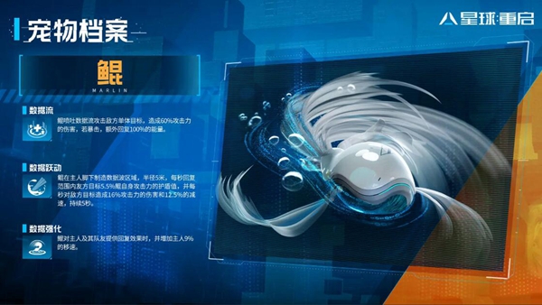 星球重启宠物选择哪个