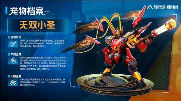 星球重启宠物选择哪个
