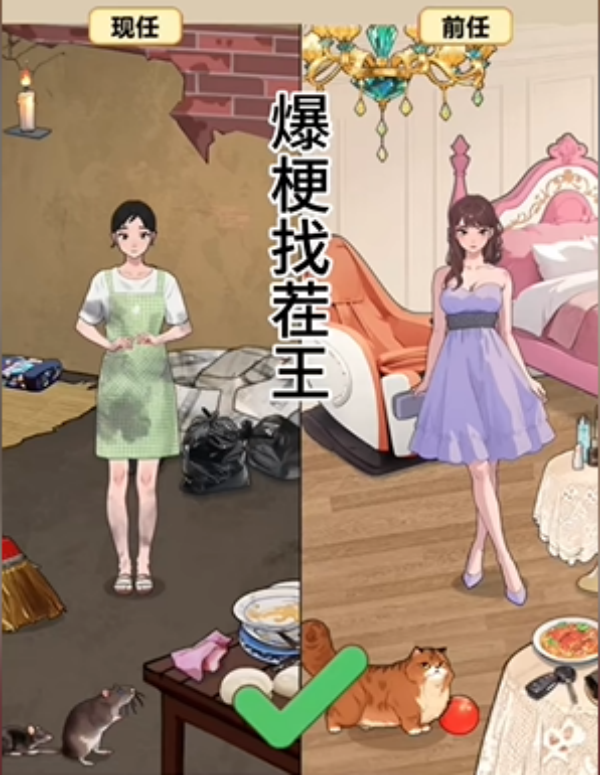 爆梗找茬王前任现任通关图文攻略