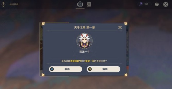 原神天牛之章和天下人之章开启图文攻略