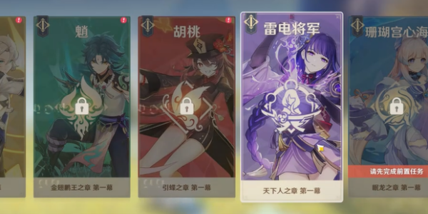 原神天牛之章和天下人之章开启图文攻略