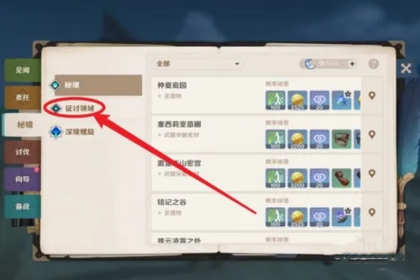原神央陆原胚武器图纸获取步骤