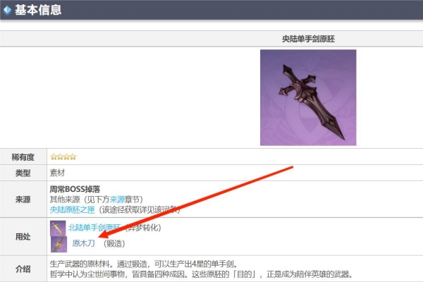 原神央陆原胚锻造武器推荐