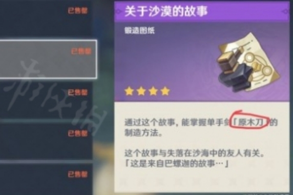 原神央陆原胚锻造图文攻略