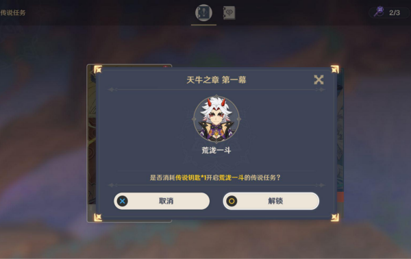 原神天牛之章第一幕开启步骤
