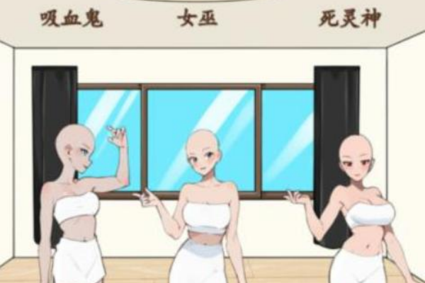 就我眼神好万圣节舞会通关图文攻略