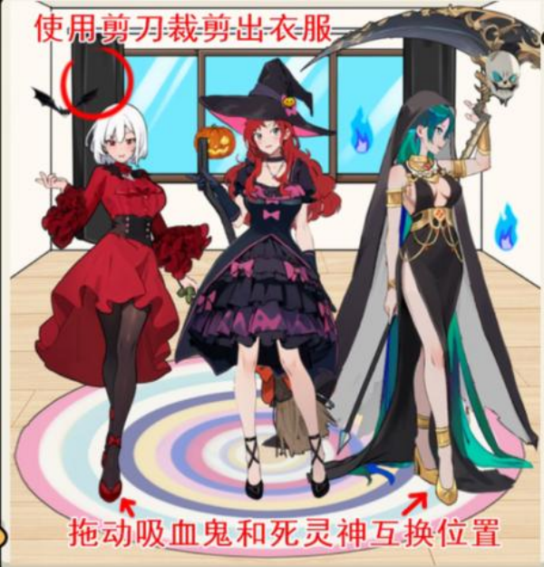 就我眼神好万圣节舞会通关图文攻略