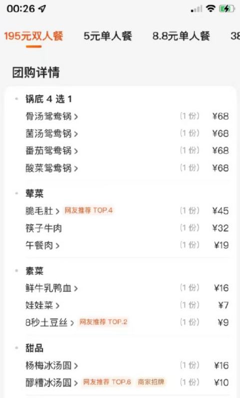 女子吃195元火锅收68元锅底费 网友热议！