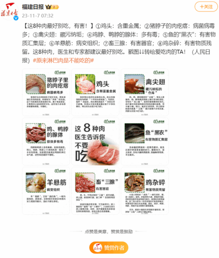 鸡头、淋巴肉、鱼“黑衣”等 这八种肉最好别吃：有害！