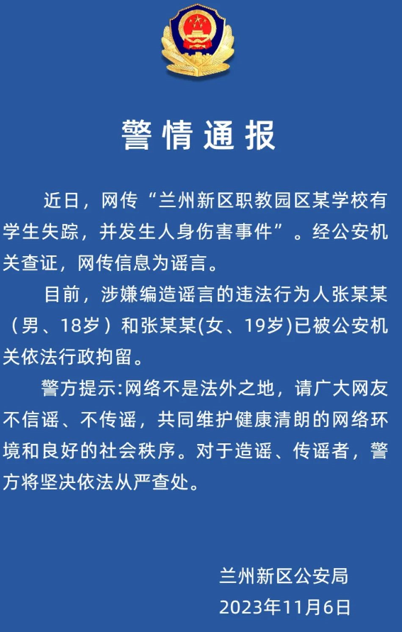 兰州有学校发生伤人事件?假的 造谣者已被行政拘留！