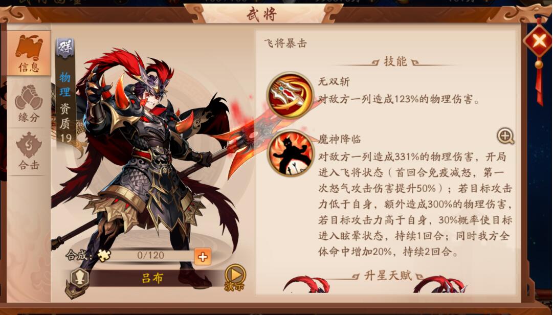 少年三国志天吕布阵容怎么玩