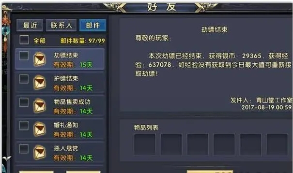 卧虎藏龙贰怎么护镖