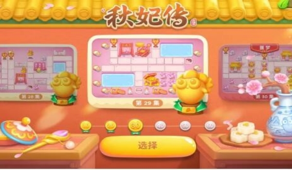 保卫萝卜4秋妃传81关通关策略