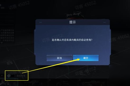 星球重启载具充电步骤